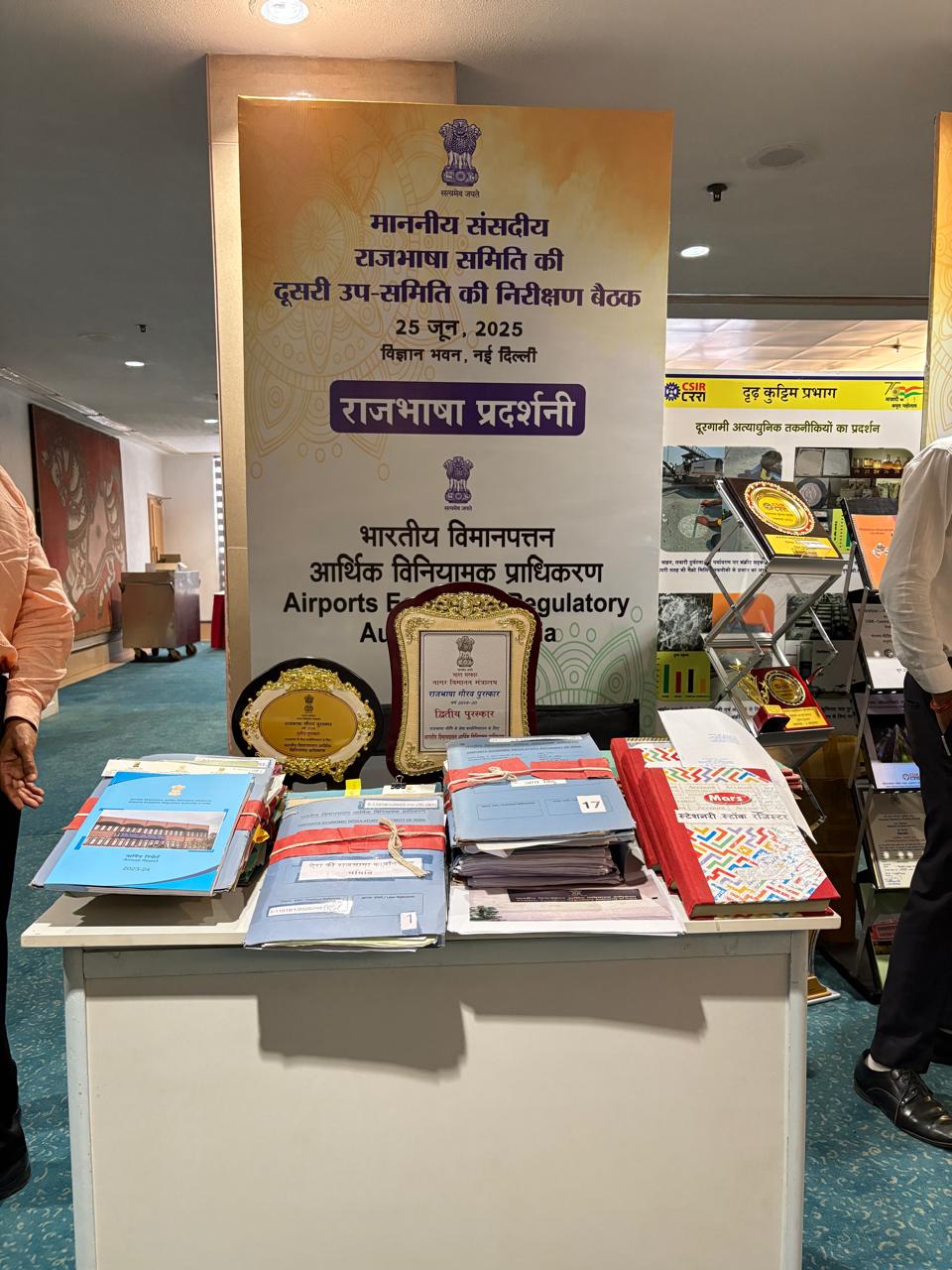 माननीय राजभाषा समिति की दूसरी उपसमिति की निरीक्षण बैठक, 2025