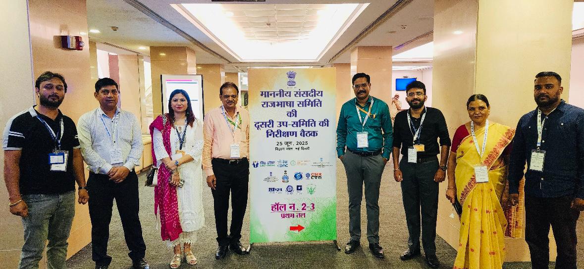 माननीय राजभाषा समिति की दूसरी उपसमिति की निरीक्षण बैठक, 2025